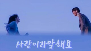 “带我走，到遥远的以后”【双向救赎‖韩剧说是爱情】