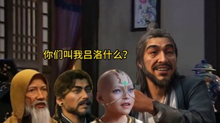 Kalian memanggilku Lü Luo apa?