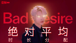 Irresistible desire to balance the two! ENHYPEN's "Bad Desire" has an absolutely even duration distr