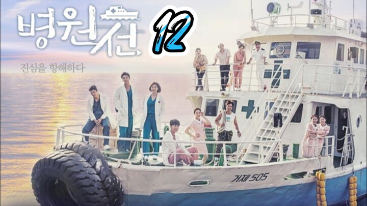 HOSPITAL SHIP 12