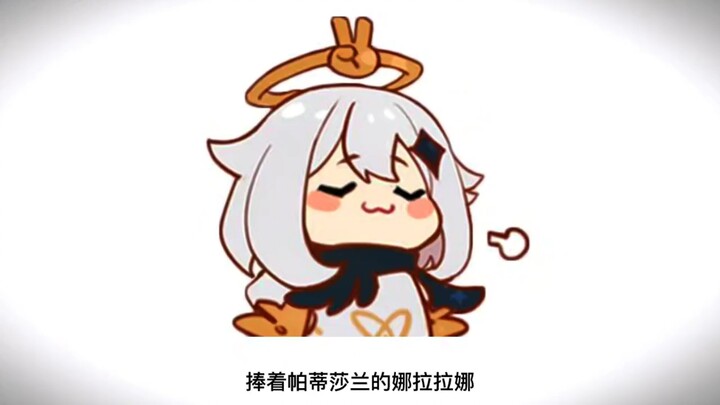 派蒙很可爱嗷