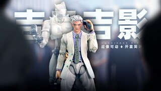 超像可动 JOJO的奇妙冒险 不灭钻石 吉良吉影 开盒简评！【章鱼的玩具】