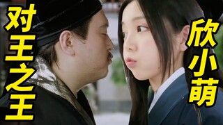 【ملك الملوك】شين شياومينغ، ملك الملوك
