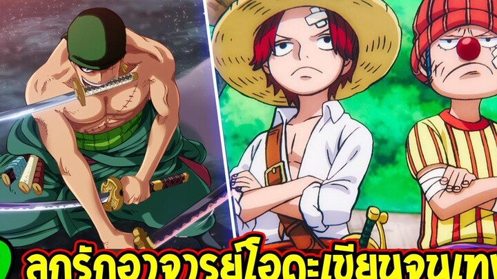 วันพีช 9 ลูกรักอาจารย์โอดะเขียนจนเทพ ลูกรักโอดะ - OverReview