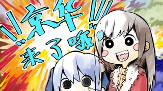 【同人手书】京华来了哦！！！