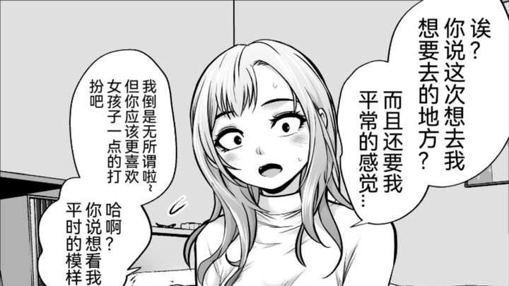 关于试着邀请了比男孩子还要强的女孩子出去约会的这件事3话，你原来的样子就很美