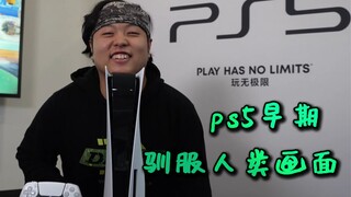 หน้าจอการฝึกมนุษย์ในช่วงแรกของ PS5