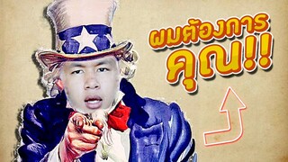 มีแค่คุณเท่านั้นที่ช่วยผมได้