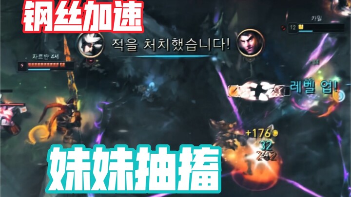 Dây thép tăng tốc, em gái co giật