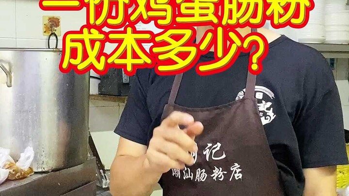 ต้นทุนของเต้าหู้ไข่หนึ่งชิ้นอยู่ที่เท่าไร?