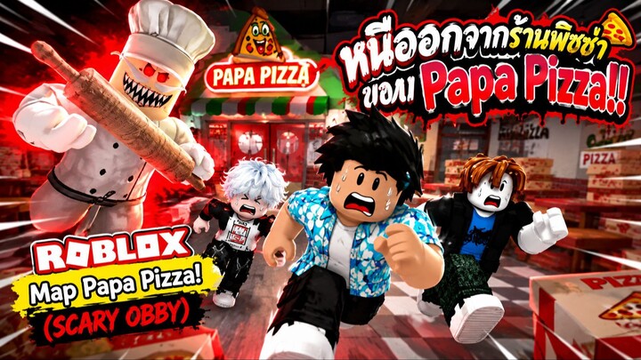 หนีออกจากร้านพิซซ่าของ Papa Pizza! Roblox (SCARY OBBY)