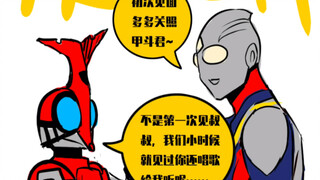 当假面骑士甲斗遇上迪迦奥特曼
