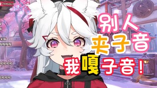 【呜米】弹幕：别人是夹子 你是嘎子！