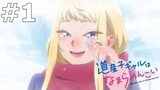 หนังการ์ตูนเรื่อง Dosanko Gal wa Namara สาวแกลเมืองเหนือน่าฮักขนาด ep.1 ตอนที่ 1 นะครับผม