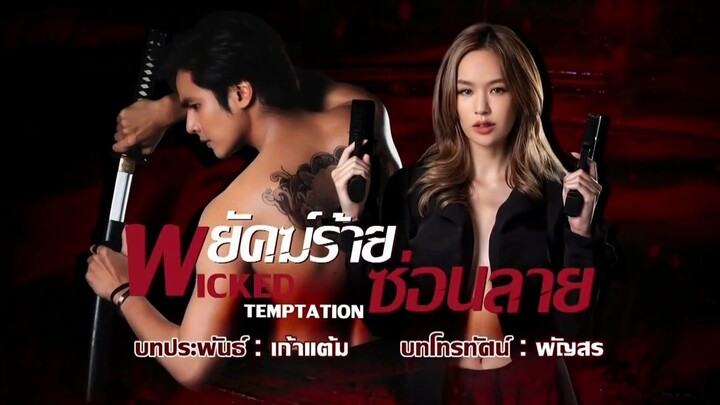 พยัคฆ์ร้ายซ่อนลาย ตอนที่ 5 (EP.5) วันที่ 21 พฤษภาคม 2569