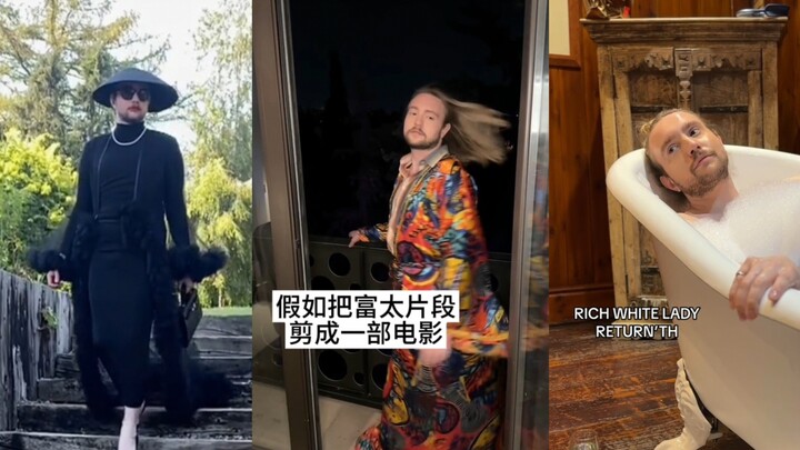 假如把富太片段剪成一部电影