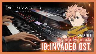 [Big Head Brother] คัฟเวอร์ร้อง+บรรเลงเปียโน เพลงของ ID:INVADED