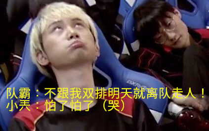 Chilling vibes! Doinb coerces Xiaotian into duo-rank with him, fully showcasing his team-leading dom