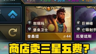 Bandle City Ryze confiscates the opponent's three-star five-cost?