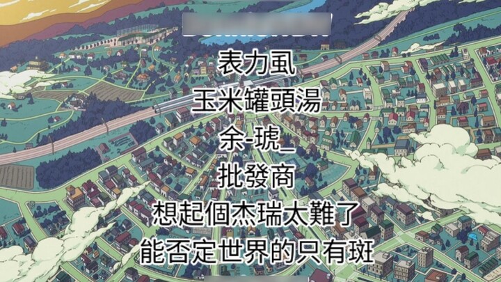 Morio Town Resident Table 2