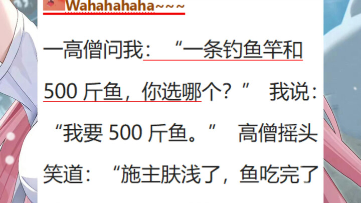Pertarungan Kata Hari Ini: Kebijaksanaan Biksu Agung dan Ikan Seberat 500 Jin?