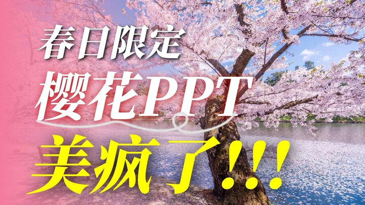 PPT ที่แต่ละหน้ามีแค่ภาพเดียวและข้อความสั้นๆ เมื่อนำมาปรับปรุงด้วยตารางแล้ว สวยจนน่าทึ่งเลย…【PPT แนว