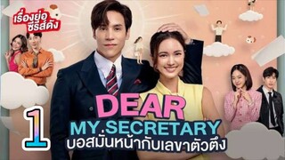 dear my secretary Thai 1 indo