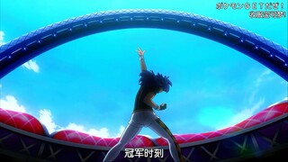 历经25年小智终于实现了他的梦想，而我们的童年也结束了，当小智捧起奖杯的那一刻，真的泪目