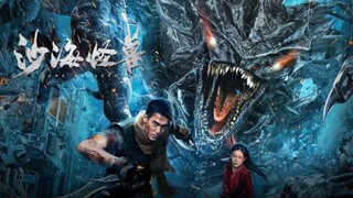🇨🇳  沙海怪獸  Desert Monster (w/Eng sub)  2022
