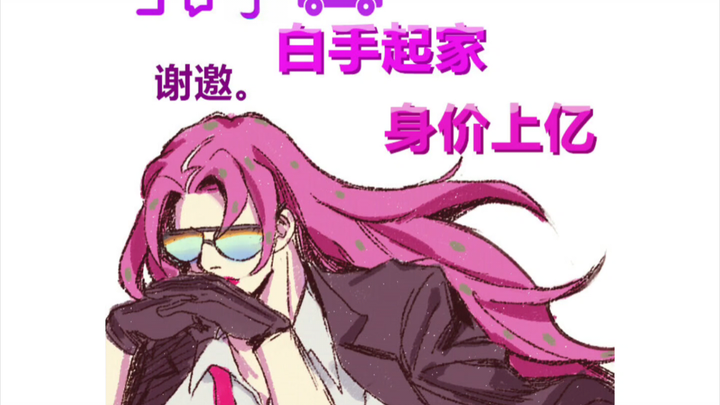 【JOJO】大家一起来转发