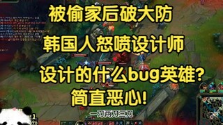 Koreans lash out at the designer: What kind of buggy hero is this! All because they were tormented b