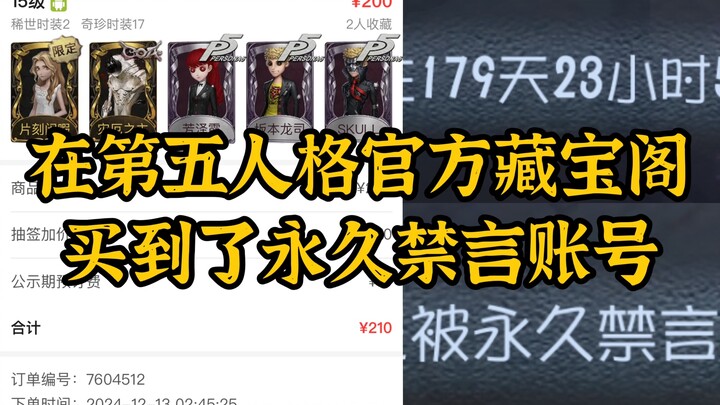 I bought a permanently silenced account on the Identity V Treasure Pavilion.