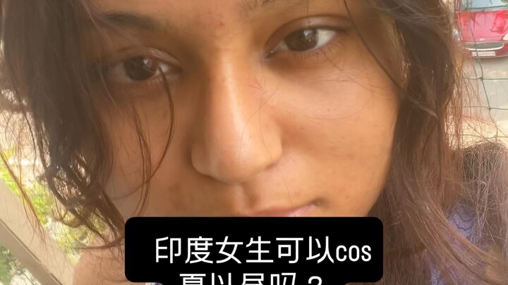 第一次在B站发帖！印度coser的夏以昼✨