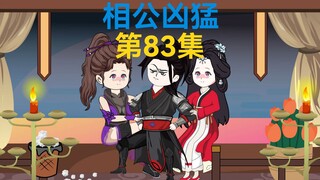 83集，云芝昏迷，炼化魔蛙
