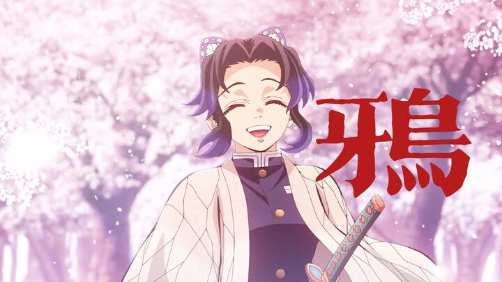 【แนวเน้นโทมิโอะ โคยามะ/ดาบพิฆาตอสูร】อีกา | ฉันรักโลกใบนี้จนเสียงแหบแห้ง