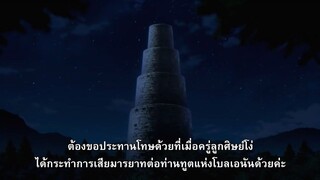 โศกนาฏกรรมต่างโลก (ซับไทย) ตอนที่ 11