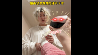 跳舞一定要亲自去吗，我女朋友说未必