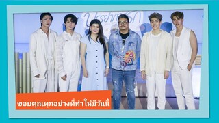 พูดคุยกับนักแสดง-ผู้จัด-ผู้กำกับ จาก "บรรยากาศรัก" ดีใจซีรีส์มาไกลเกิดคาด