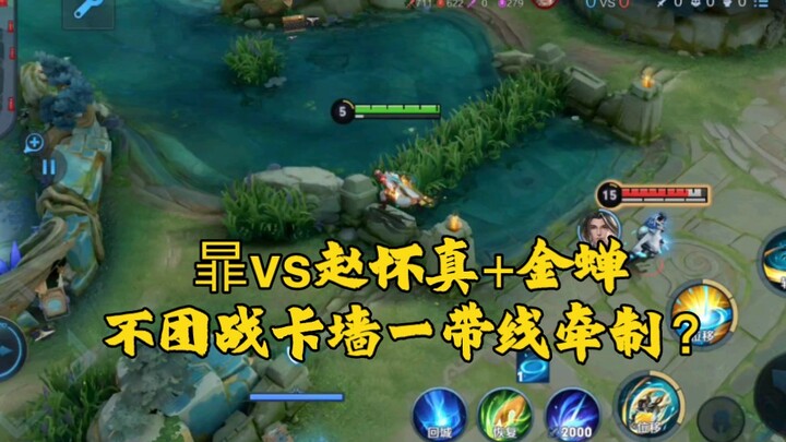 Hạo đấu với Triệu Hoài Chân + Kim Thiền, giao tranh trực diện không thắng nổi? Thử dùng kỹ năng bám 