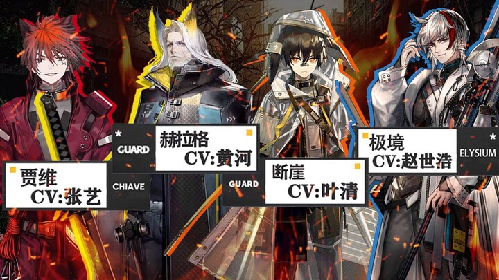 [High-energy version] Huang He, Ye Qing, Zhang Yi, Zhao Shihao and other voice actors break through 