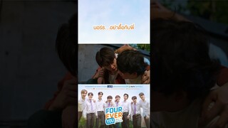 นอร์ธ... อย่าดื้อกับพี่ | #Shorts CLIP #FourEverYou #เพราะรักนำทาง | GMM25