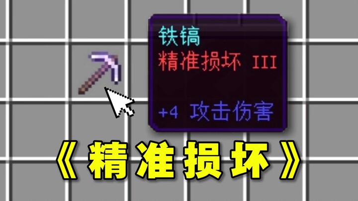 逆天负魔：《 精 准 损 坏 》