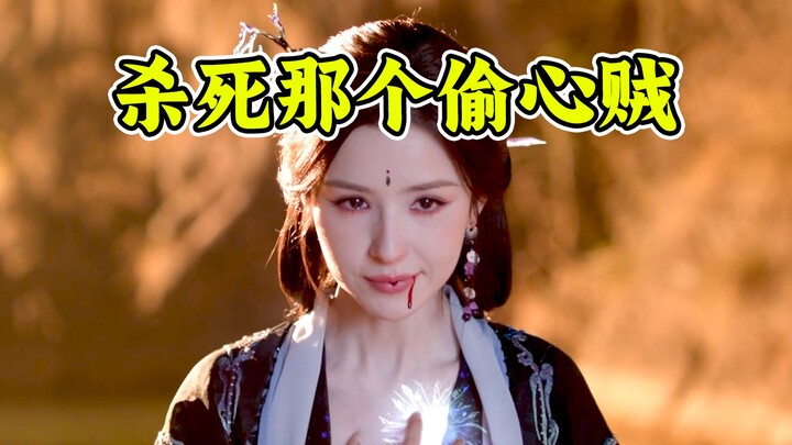 The female lead only wants to tear out hearts for revenge, but the male lead declares he’s fallen in