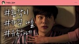[Love With Flaws] EP.09, exercise at night, 하자있는 인간들 20191211