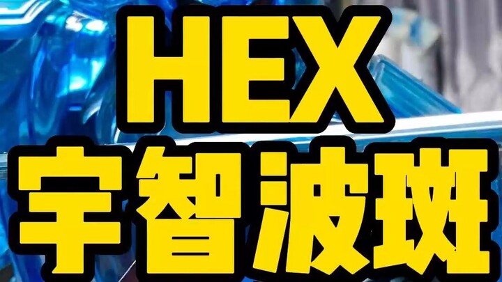 【雕像开箱】HEX 宇智波斑