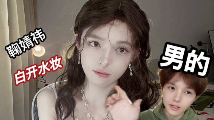 Con trai cũng có thể trang điểm thành Cúc Tĩnh Nghi sao?? Chàng trai với khí chất mong manh đã “bắt 