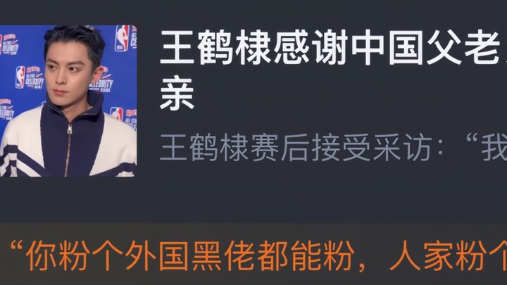 NBA All-Star Weekend Celebrity Game: Chinese actor Wang Hedi scored 18 points, 3 rebounds and 1 assi