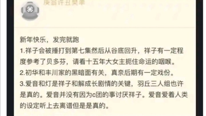 【Mujica】NGA舅舅第五集剧透全对？祥子疑似参考了贝多芬？