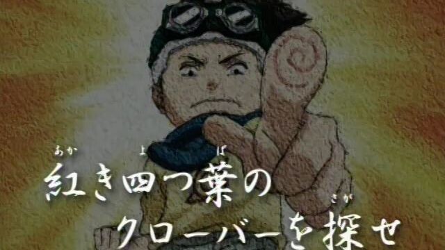 Naruto OVA 1 - Menemukan Empat Daun Semangi Merah