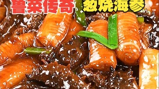 ตำนานอาหารซานตง – ปลิงทะเลผัดกับต้นหอม